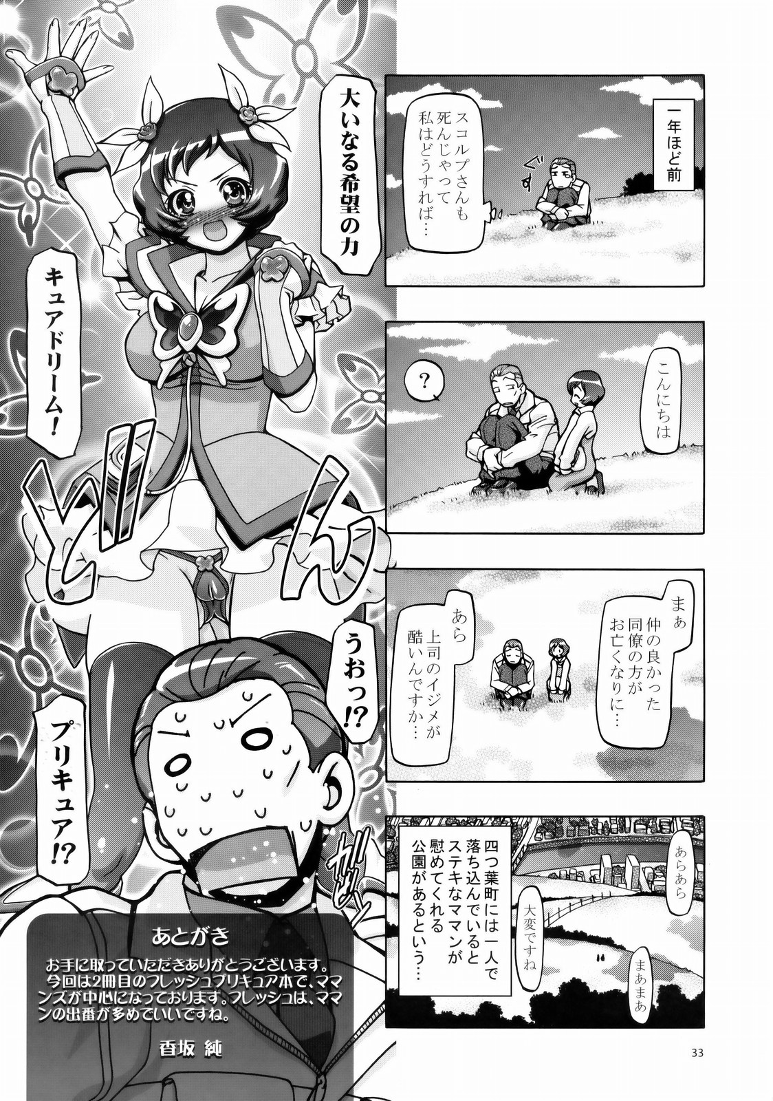 (C77) [ギャンブラー倶楽部 (香坂純)] ふれっしゅママきゅあ (フレッシュプリキュア!)