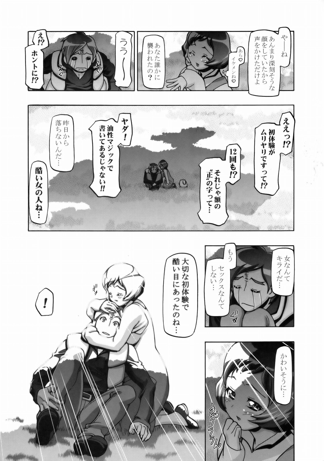(C77) [ギャンブラー倶楽部 (香坂純)] ふれっしゅママきゅあ (フレッシュプリキュア!)