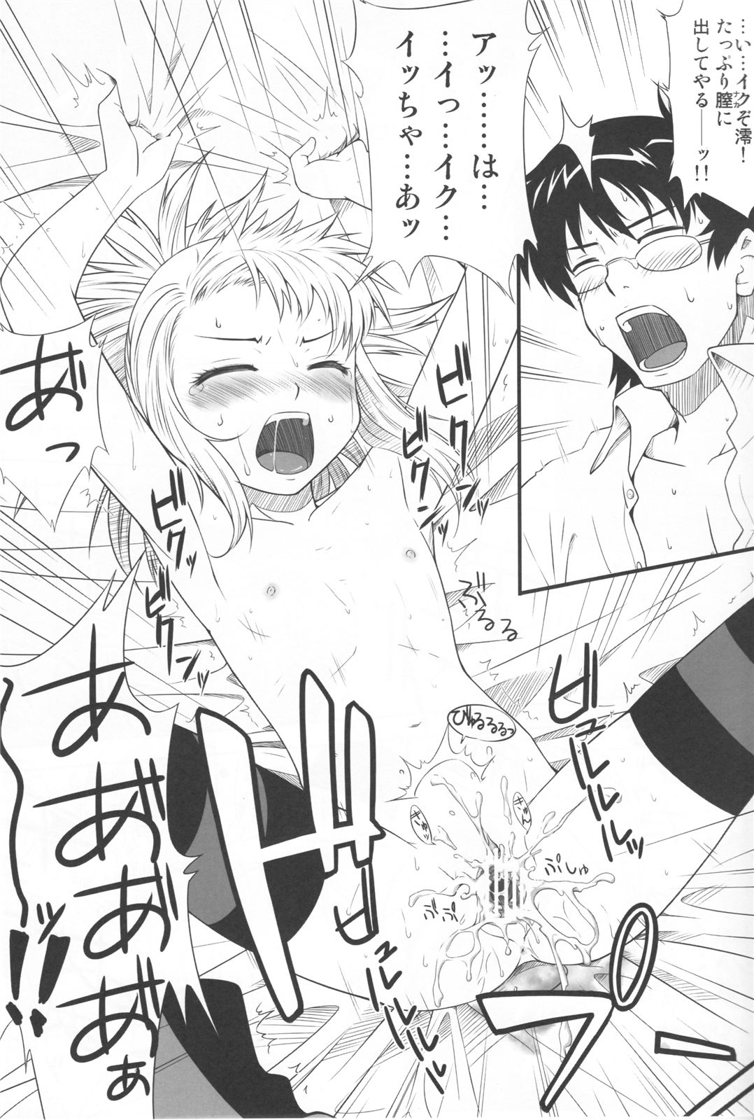 [Aspergillus (おから)] パンドラボックス (絶対可憐チルドレン)