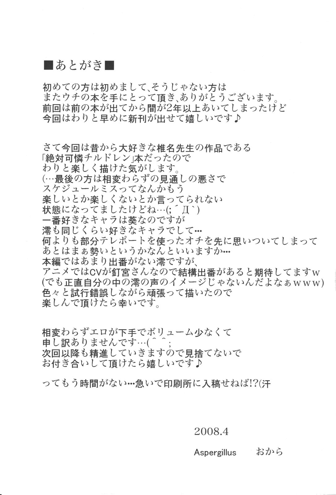 [Aspergillus (おから)] パンドラボックス (絶対可憐チルドレン)