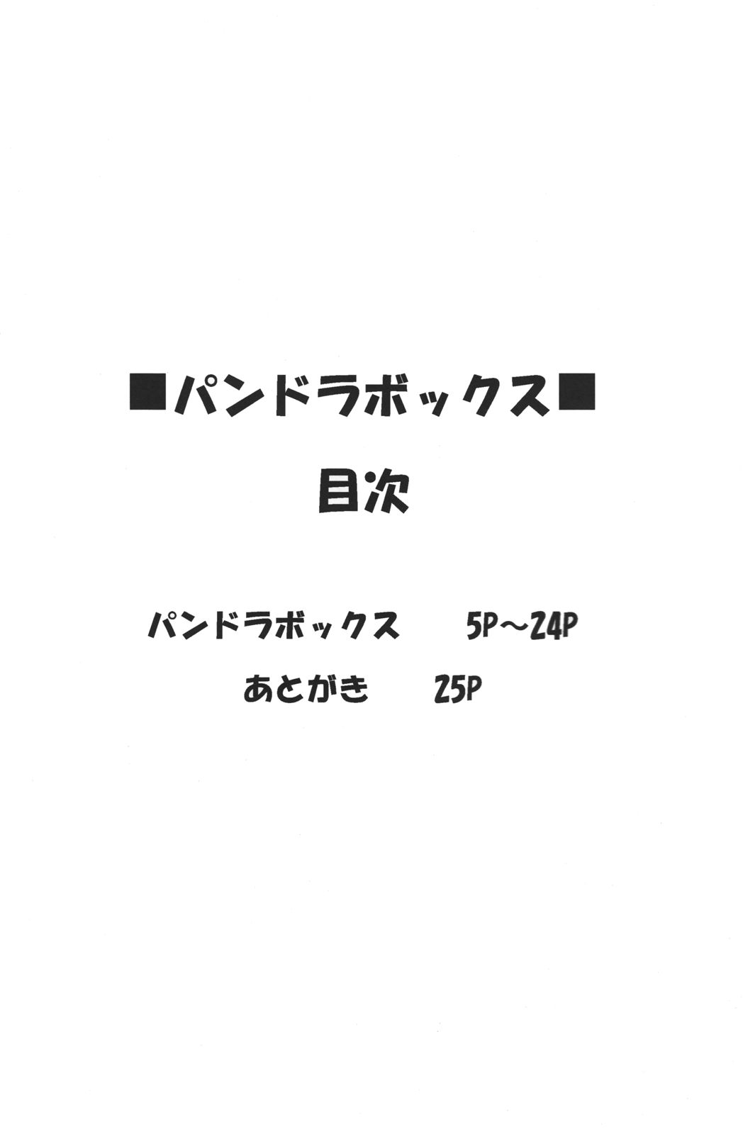 [Aspergillus (おから)] パンドラボックス (絶対可憐チルドレン)