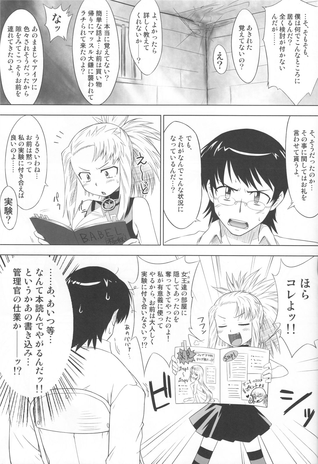 [Aspergillus (おから)] パンドラボックス (絶対可憐チルドレン)