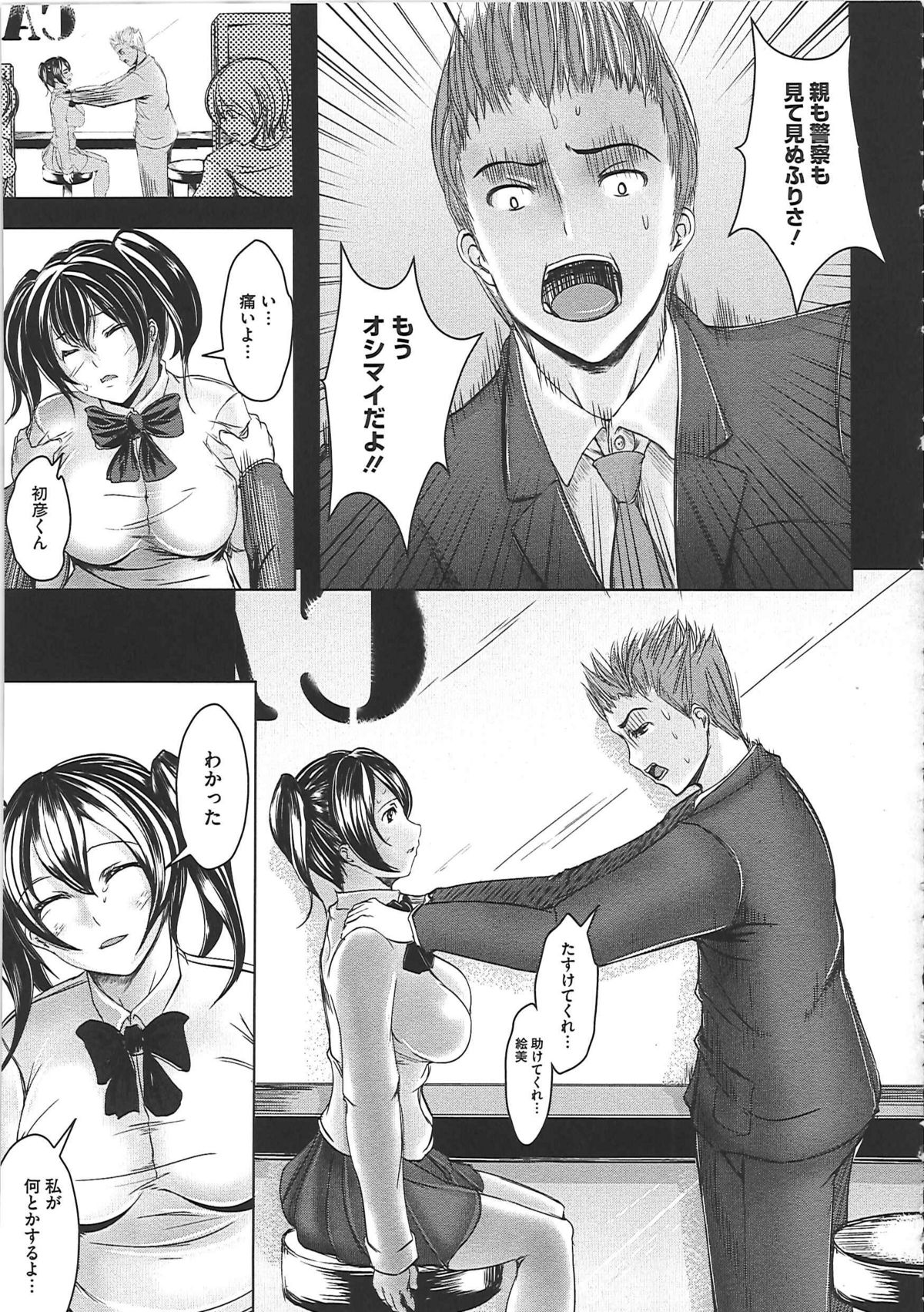 [セキグチヒロキ] 辱娘-はずかしめ-