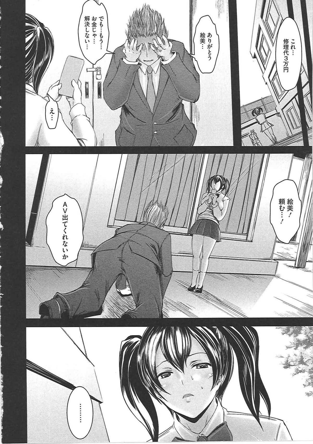 [セキグチヒロキ] 辱娘-はずかしめ-