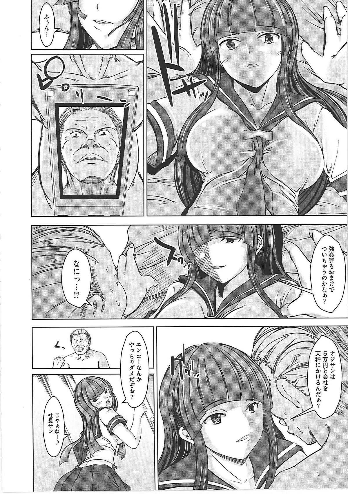 [セキグチヒロキ] 辱娘-はずかしめ-