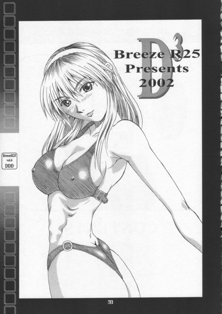 [BREEZE (廃屋)] R25 Vol.6 D^3 (デッド・オア・アライヴ)