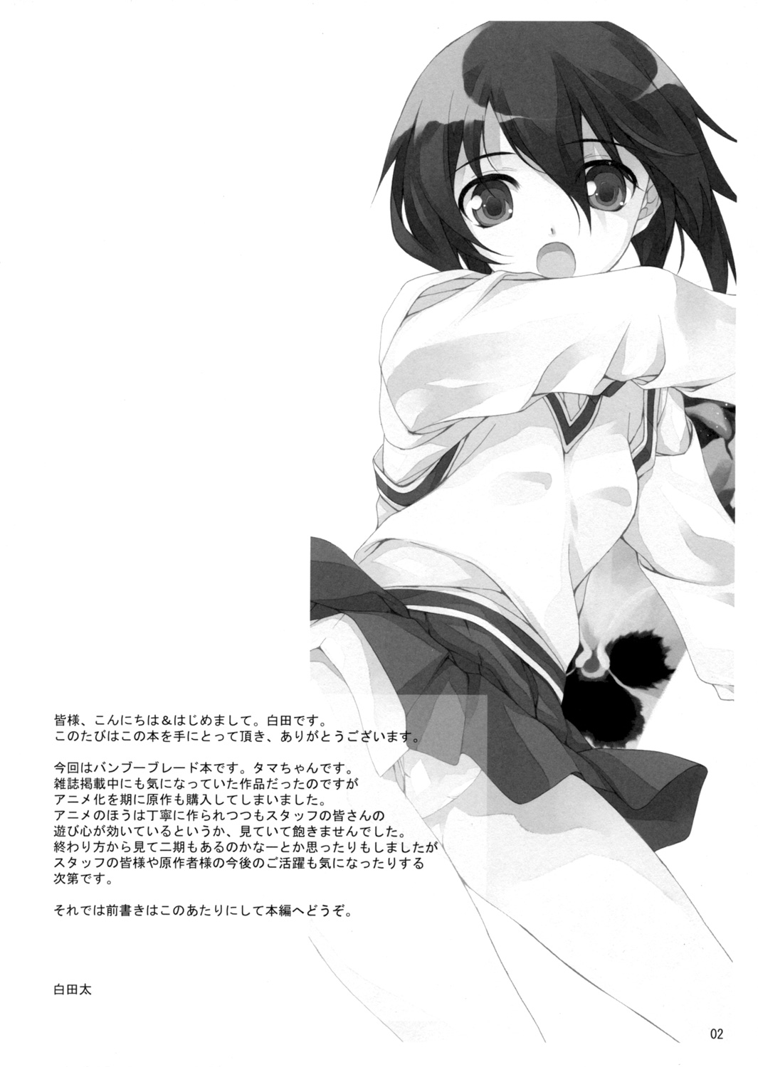 (COMIC1☆2) [Water Wheel (白田太)] SCHOOL BRAVER (バンブーブレード) [英訳]