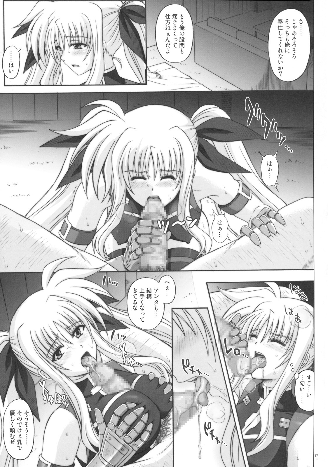 (C76) [サイクロン (冷泉、和泉)] F840 (魔法少女リリカルなのは)