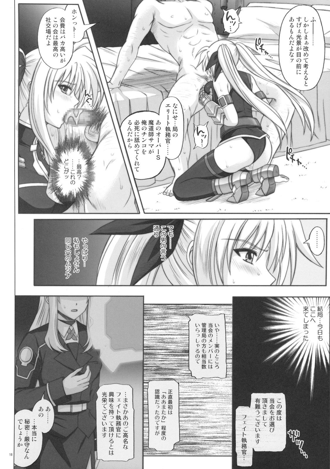 (C76) [サイクロン (冷泉、和泉)] F840 (魔法少女リリカルなのは)