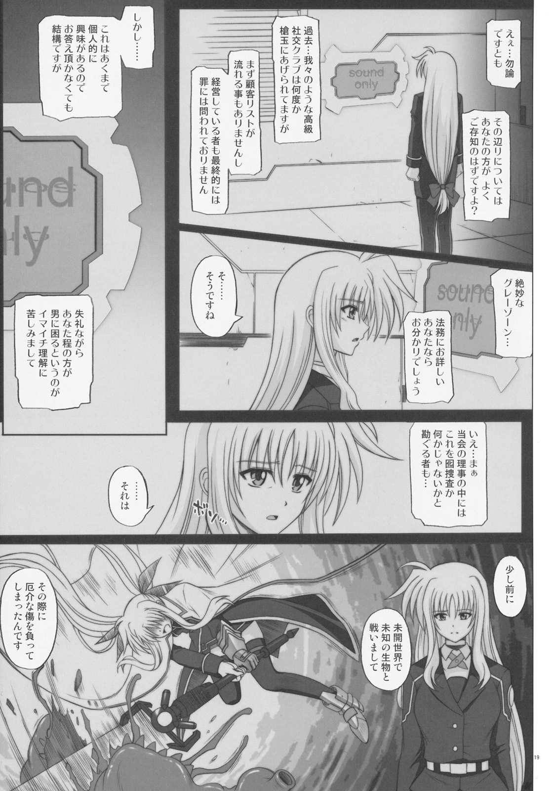 (C76) [サイクロン (冷泉、和泉)] F840 (魔法少女リリカルなのは)