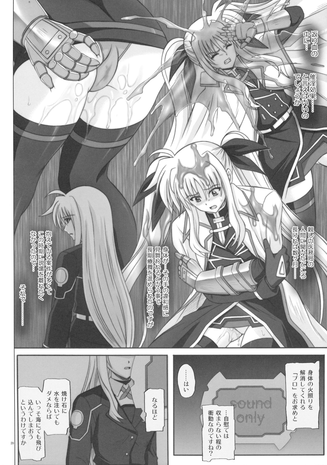 (C76) [サイクロン (冷泉、和泉)] F840 (魔法少女リリカルなのは)