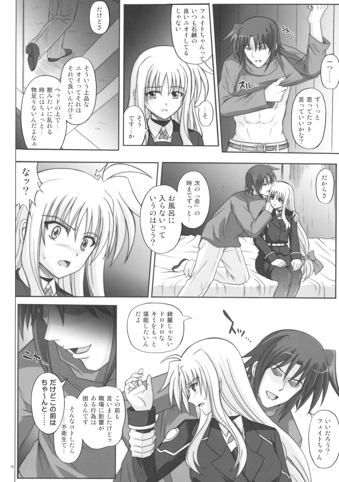 (C76) [サイクロン (冷泉、和泉)] F840 (魔法少女リリカルなのは)