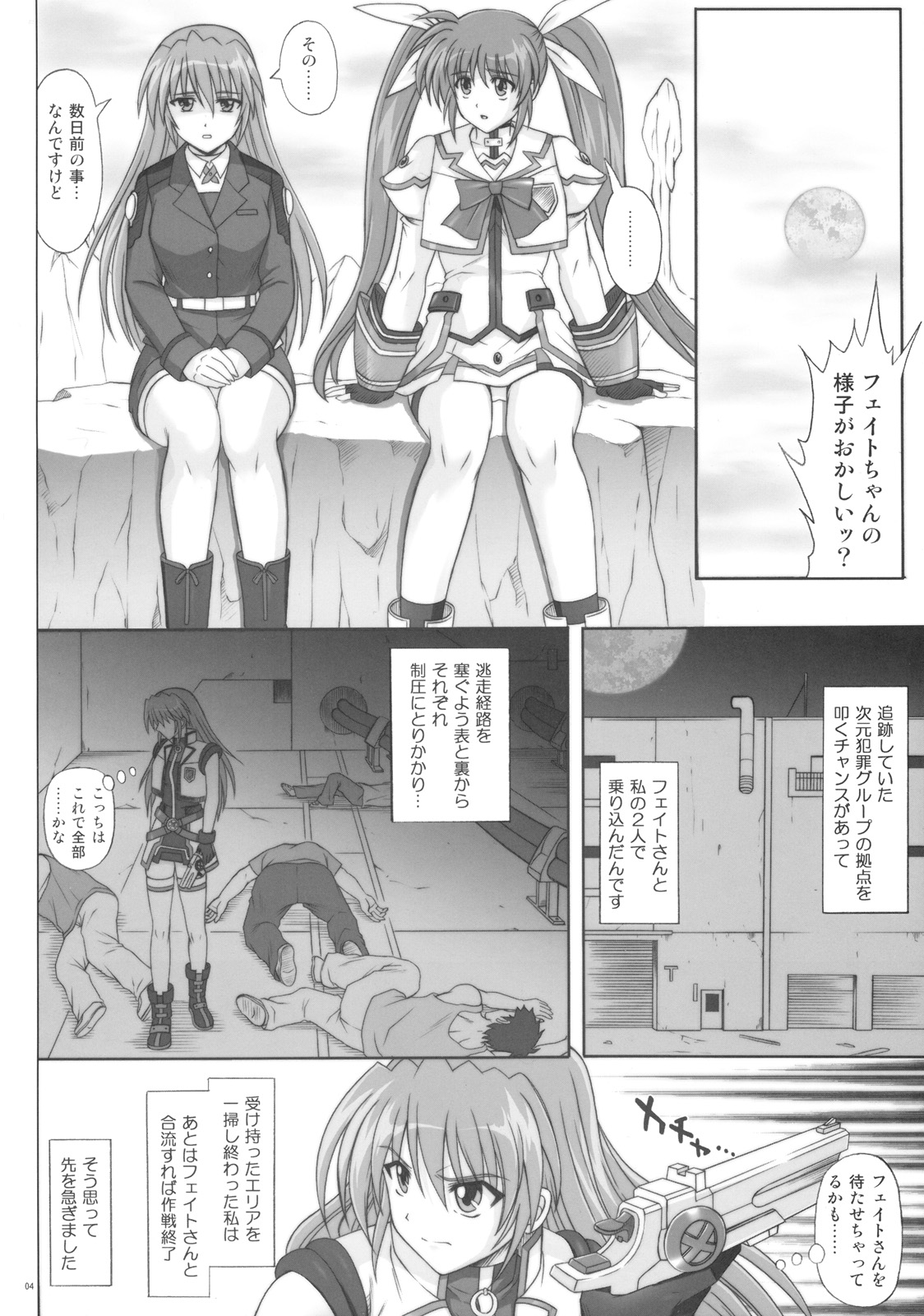(C76) [サイクロン (冷泉、和泉)] F840 (魔法少女リリカルなのは)