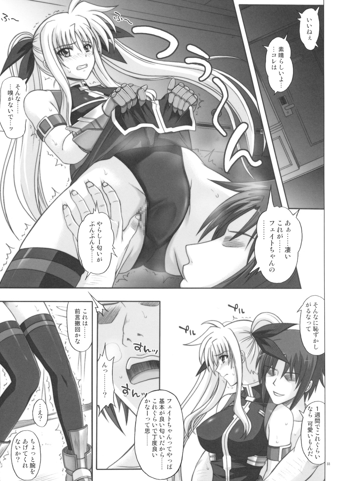 (C76) [サイクロン (冷泉、和泉)] F840 (魔法少女リリカルなのは)
