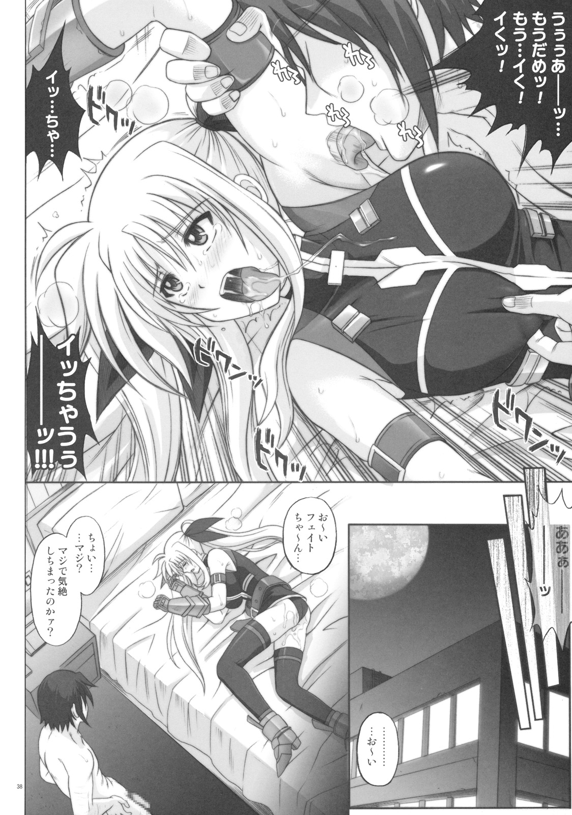 (C76) [サイクロン (冷泉、和泉)] F840 (魔法少女リリカルなのは)
