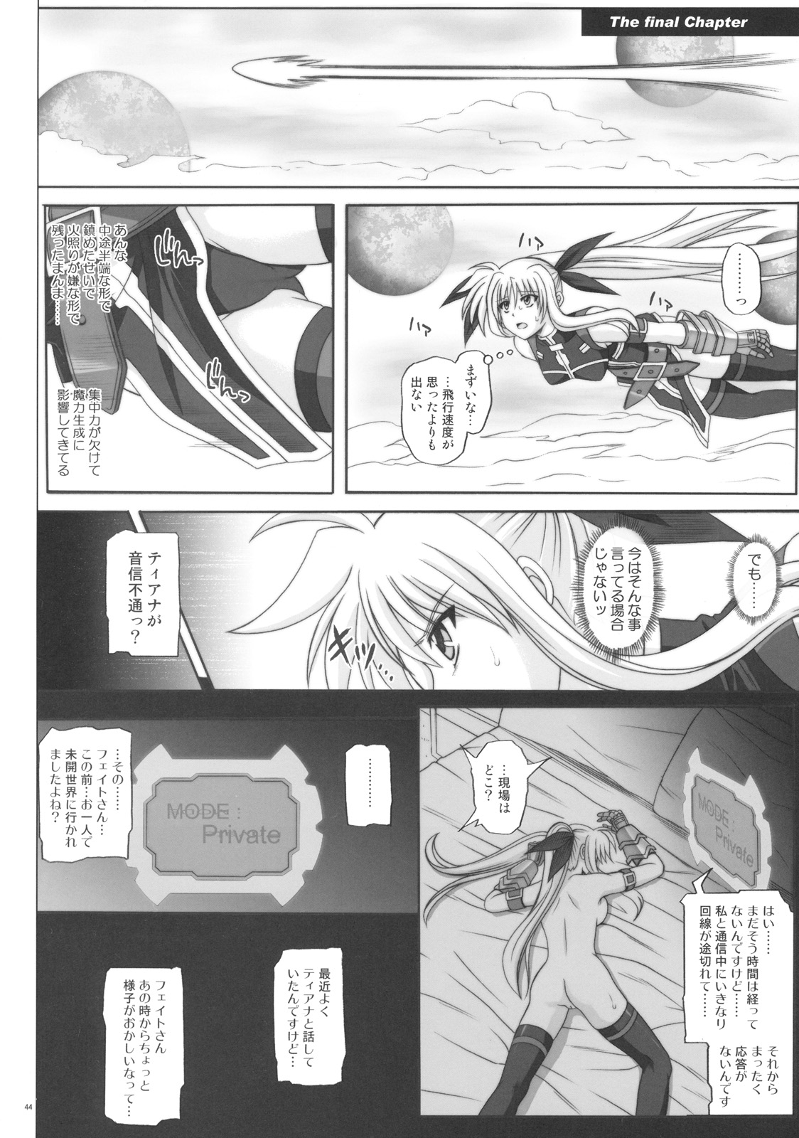 (C76) [サイクロン (冷泉、和泉)] F840 (魔法少女リリカルなのは)
