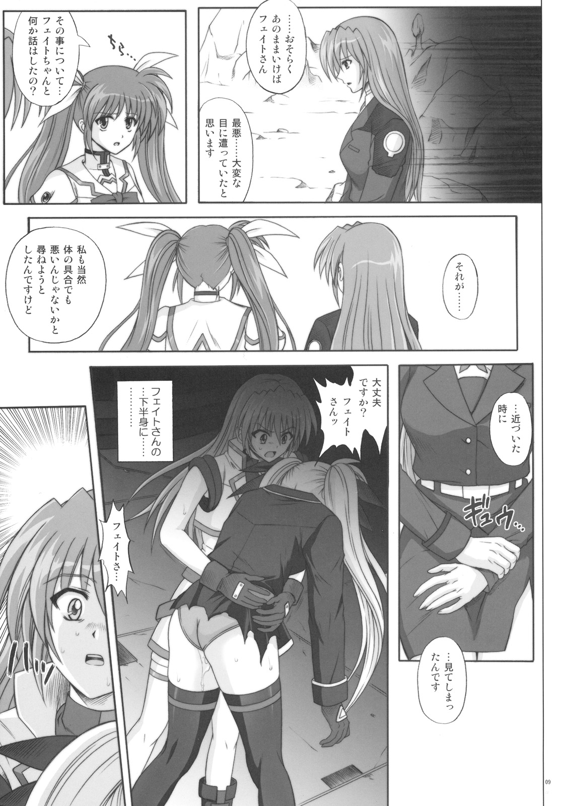 (C76) [サイクロン (冷泉、和泉)] F840 (魔法少女リリカルなのは)