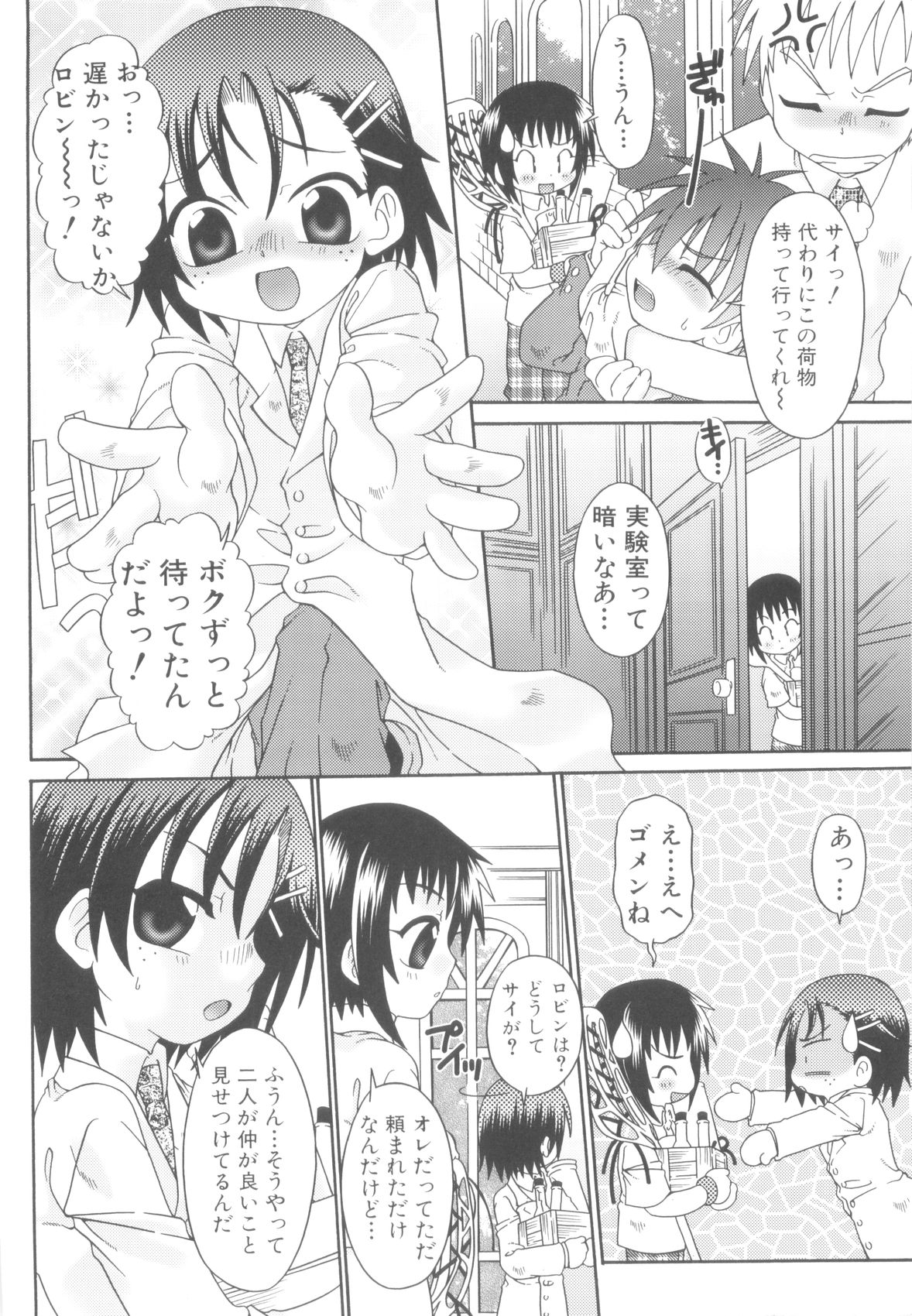 [アンソロジー] 少年達の秘めた夜