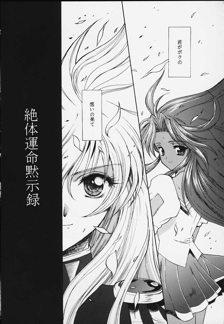 (Cレヴォ27) [弾丸伝説LASER (緋呂河とも、ねりまよしと)] 快楽原則歯車式創定装置 (少女革命ウテナ)