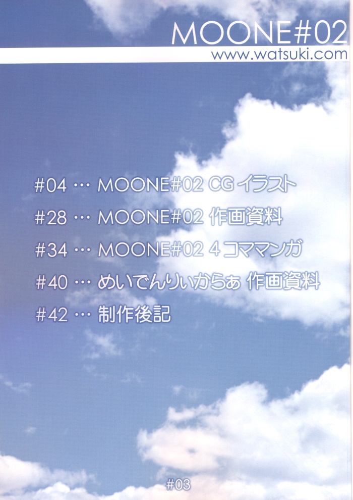 (C61) [わつき屋 (わつき彩雲)] MOONE#02 (ONE ～輝く季節へ～)