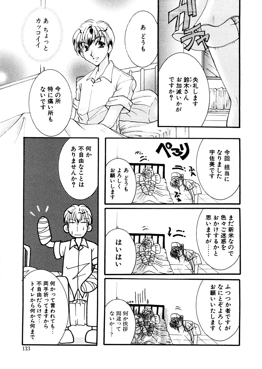 [いとうえい] 淫らな果実