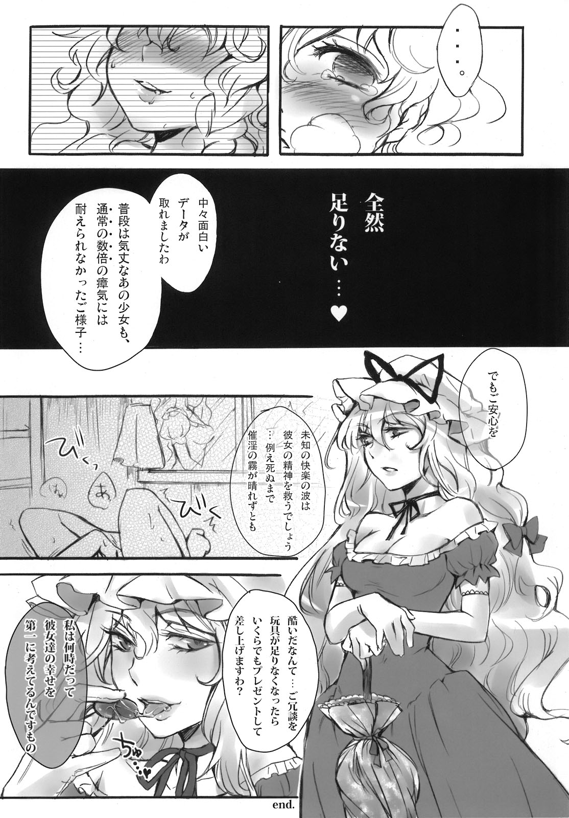 (C76) [MARTAL (よろず)] 東方自慰合同本「一人幻想」 (東方Project)