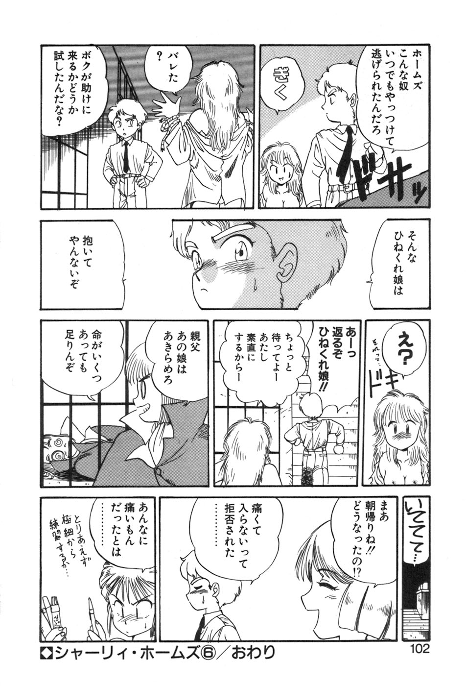 [後藤寿庵] シャーリィ・ホームズ