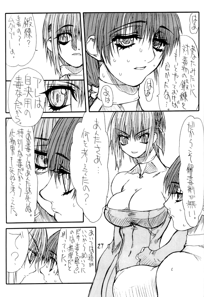 (C62) [パワースライド (うっとりくん)] 慕淫 5 (デッド・オア・アライヴ)