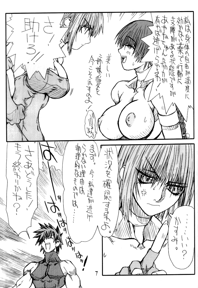 (C62) [パワースライド (うっとりくん)] 慕淫 5 (デッド・オア・アライヴ)