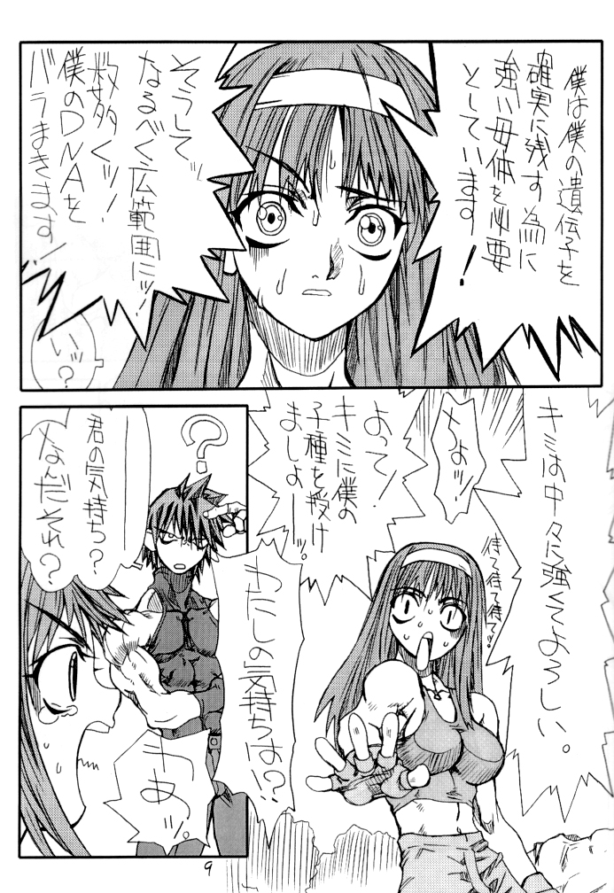 (C62) [パワースライド (うっとりくん)] 慕淫 5 (デッド・オア・アライヴ)