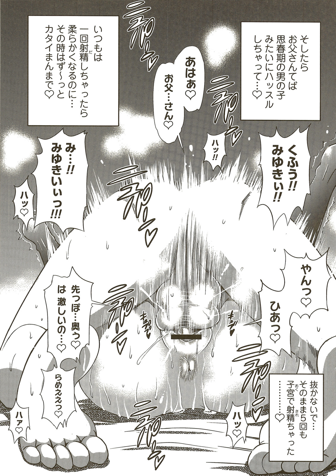 [DISTANCE] 嗚呼バカ父娘 (HHH トリプルエッチ メロンブックス限定小冊子)