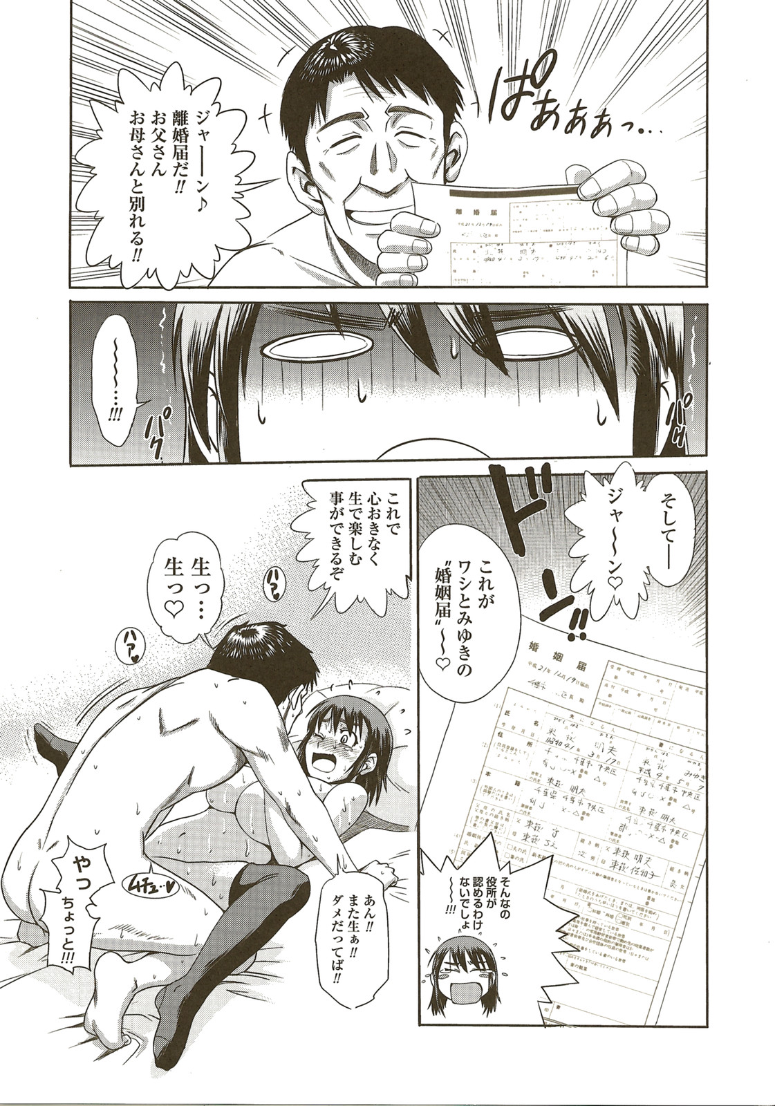 [DISTANCE] 嗚呼バカ父娘 (HHH トリプルエッチ メロンブックス限定小冊子)