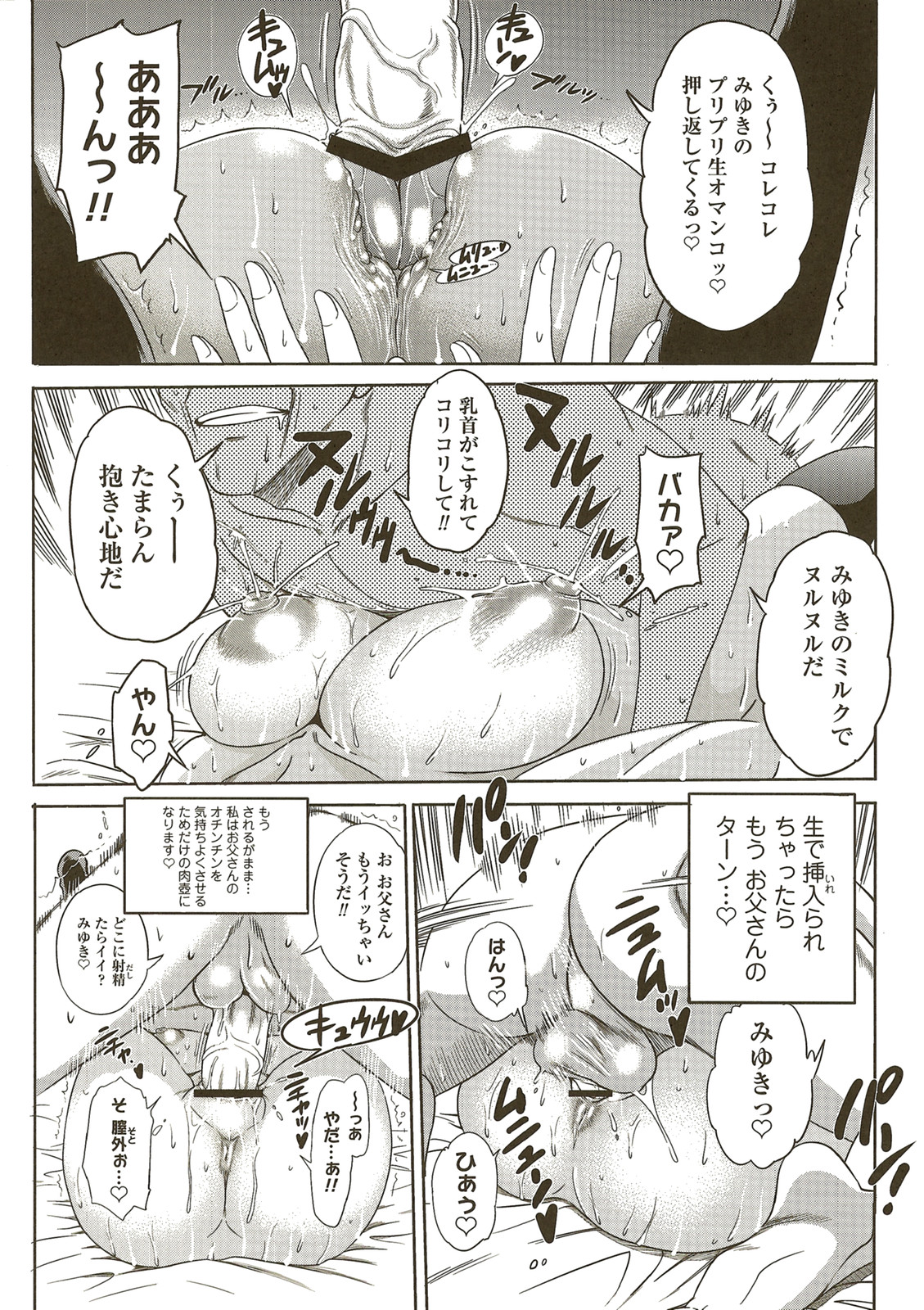 [DISTANCE] 嗚呼バカ父娘 (HHH トリプルエッチ メロンブックス限定小冊子)