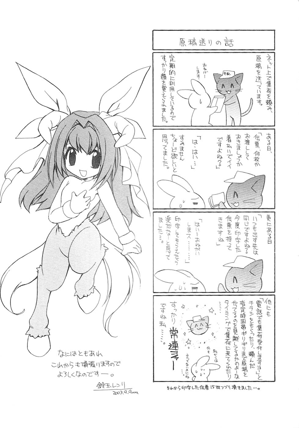 [鈴玉レンリ] bluesky melody