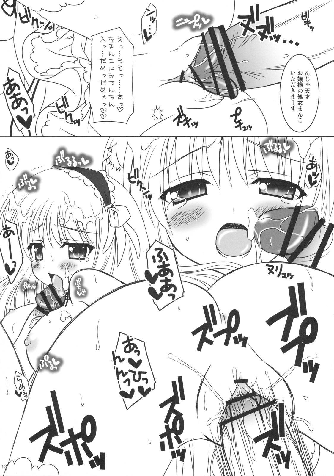 (C76) [アーガイル (七海綾音)] STRAWBERRY DROPS (咲-Saki-)