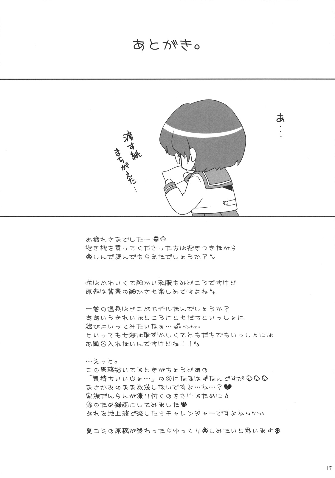 (C76) [アーガイル (七海綾音)] STRAWBERRY DROPS (咲-Saki-)