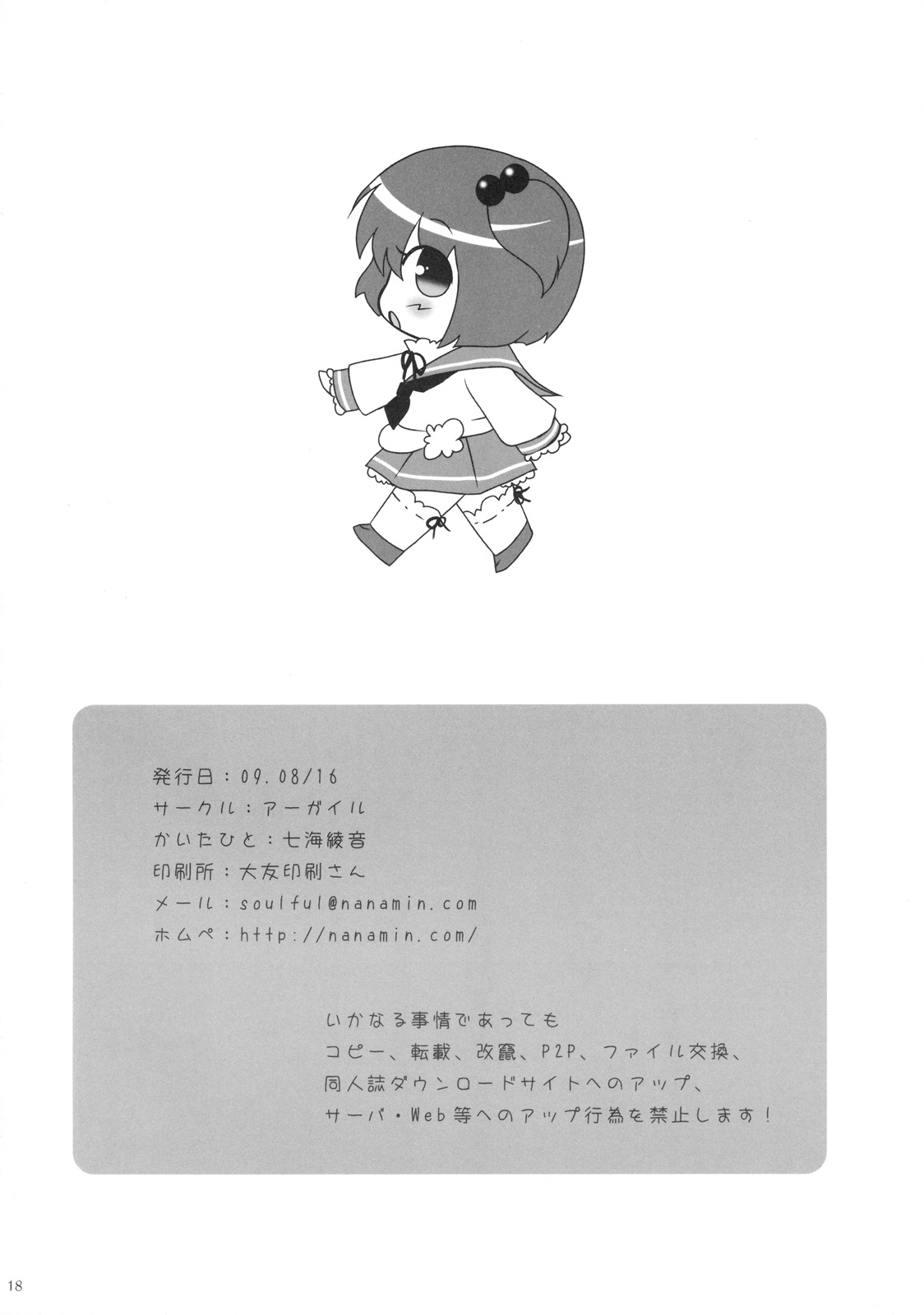 (C76) [アーガイル (七海綾音)] STRAWBERRY DROPS (咲-Saki-)