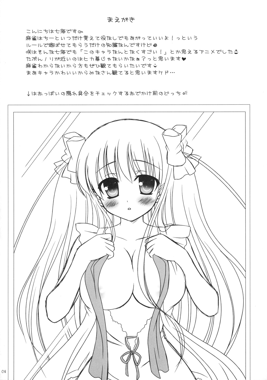 (C76) [アーガイル (七海綾音)] STRAWBERRY DROPS (咲-Saki-)