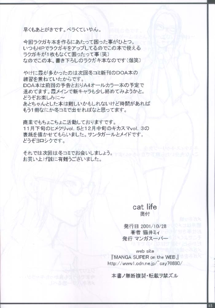 (Cレヴォ30) [マンガスーパー (猫井ミィ)] Cat Life (デッド・オア・アライヴ)