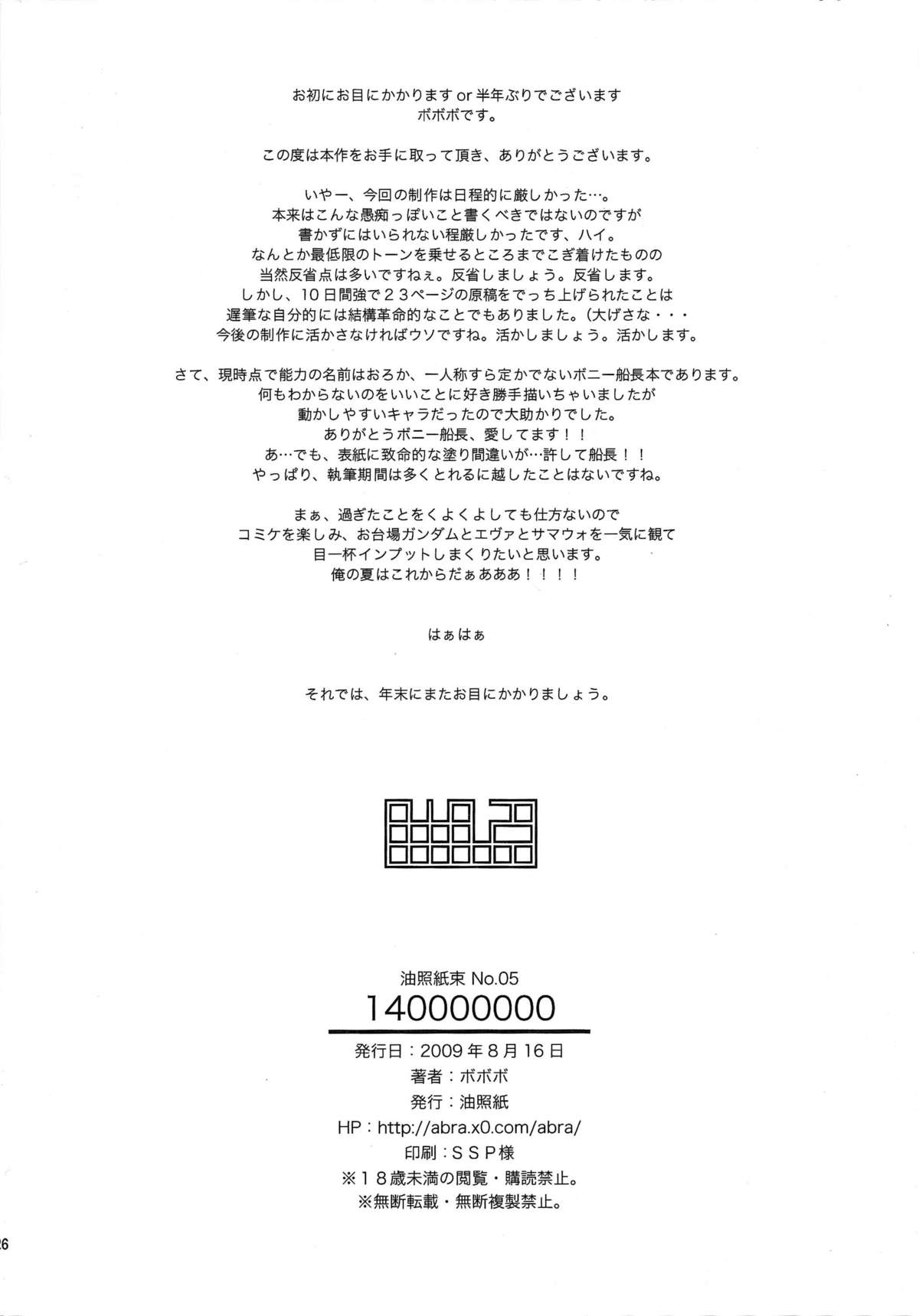 (C76) [油照紙 (ボボボ)] 油照紙束 No.05 140000000 (ワンピース)