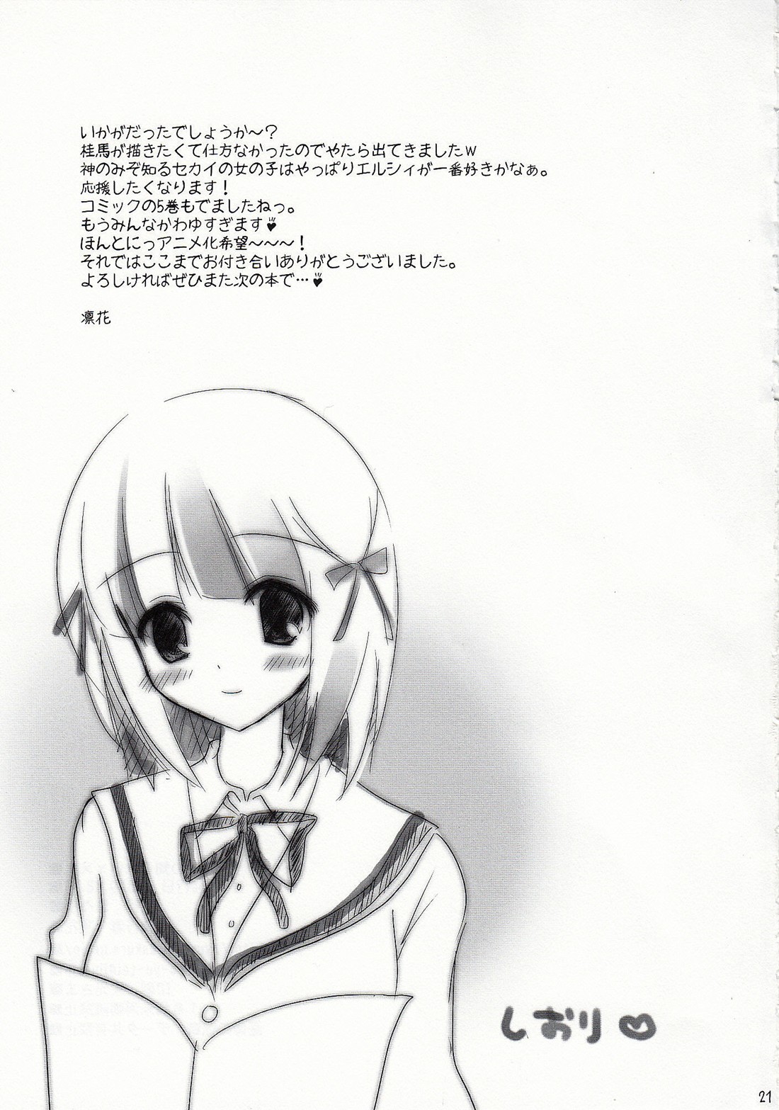 [YU-YU-tei]神のみぞ知るセカイxxx（神のみぞ知るセカイ）