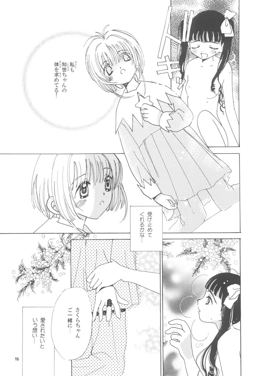 (Cレヴォ26) [ともよさま (香山明宏, 小沢宏江)] 知世の恋、さくらの想い (カードキャプターさくら)