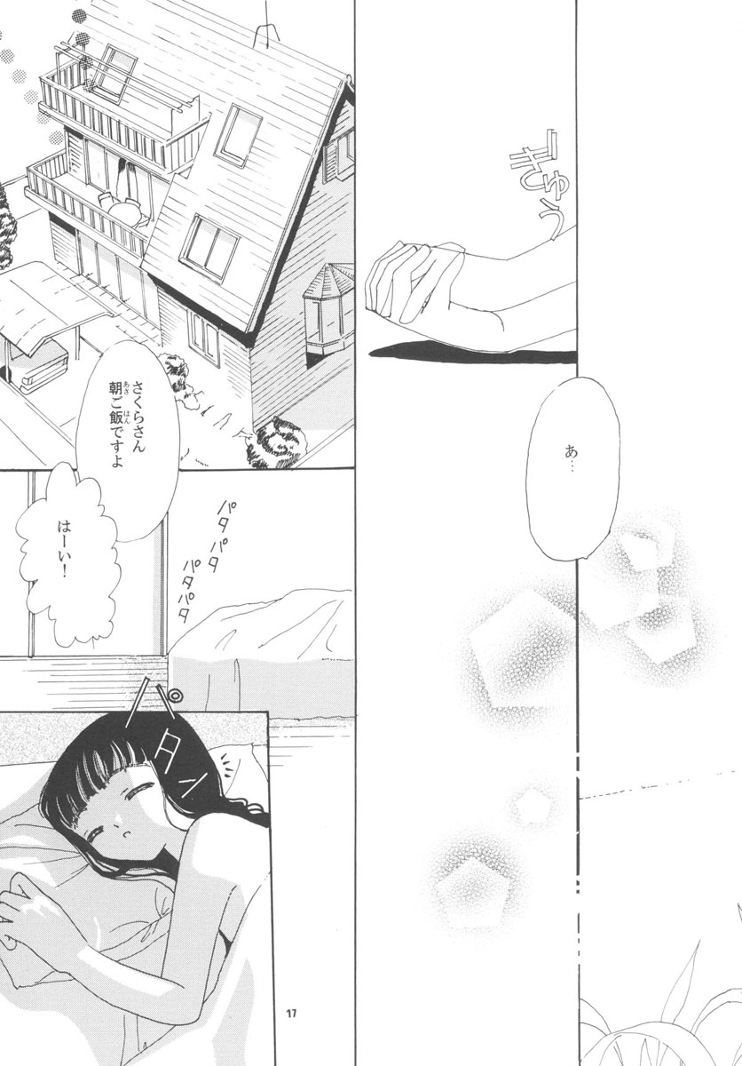 (Cレヴォ26) [ともよさま (香山明宏, 小沢宏江)] 知世の恋、さくらの想い (カードキャプターさくら)