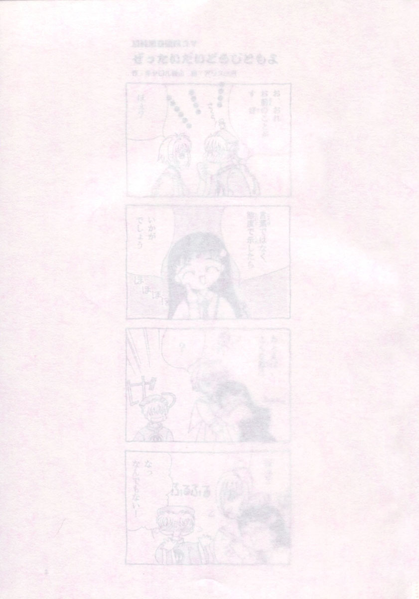 (Cレヴォ26) [ともよさま (香山明宏, 小沢宏江)] 知世の恋、さくらの想い (カードキャプターさくら)
