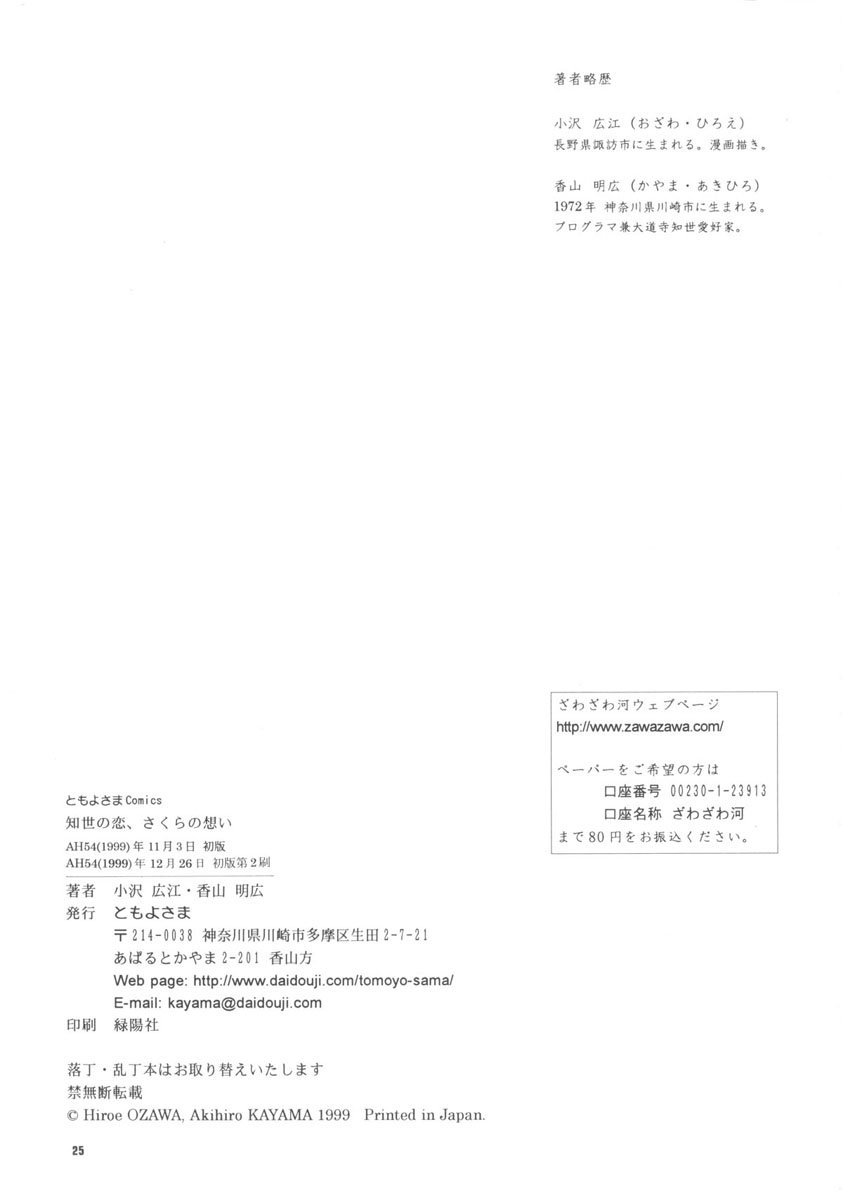 (Cレヴォ26) [ともよさま (香山明宏, 小沢宏江)] 知世の恋、さくらの想い (カードキャプターさくら)