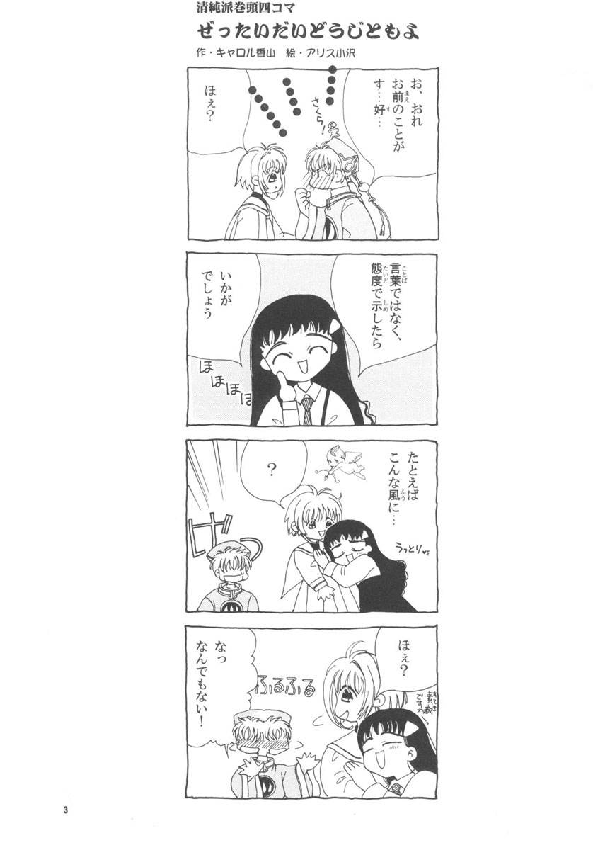 (Cレヴォ26) [ともよさま (香山明宏, 小沢宏江)] 知世の恋、さくらの想い (カードキャプターさくら)