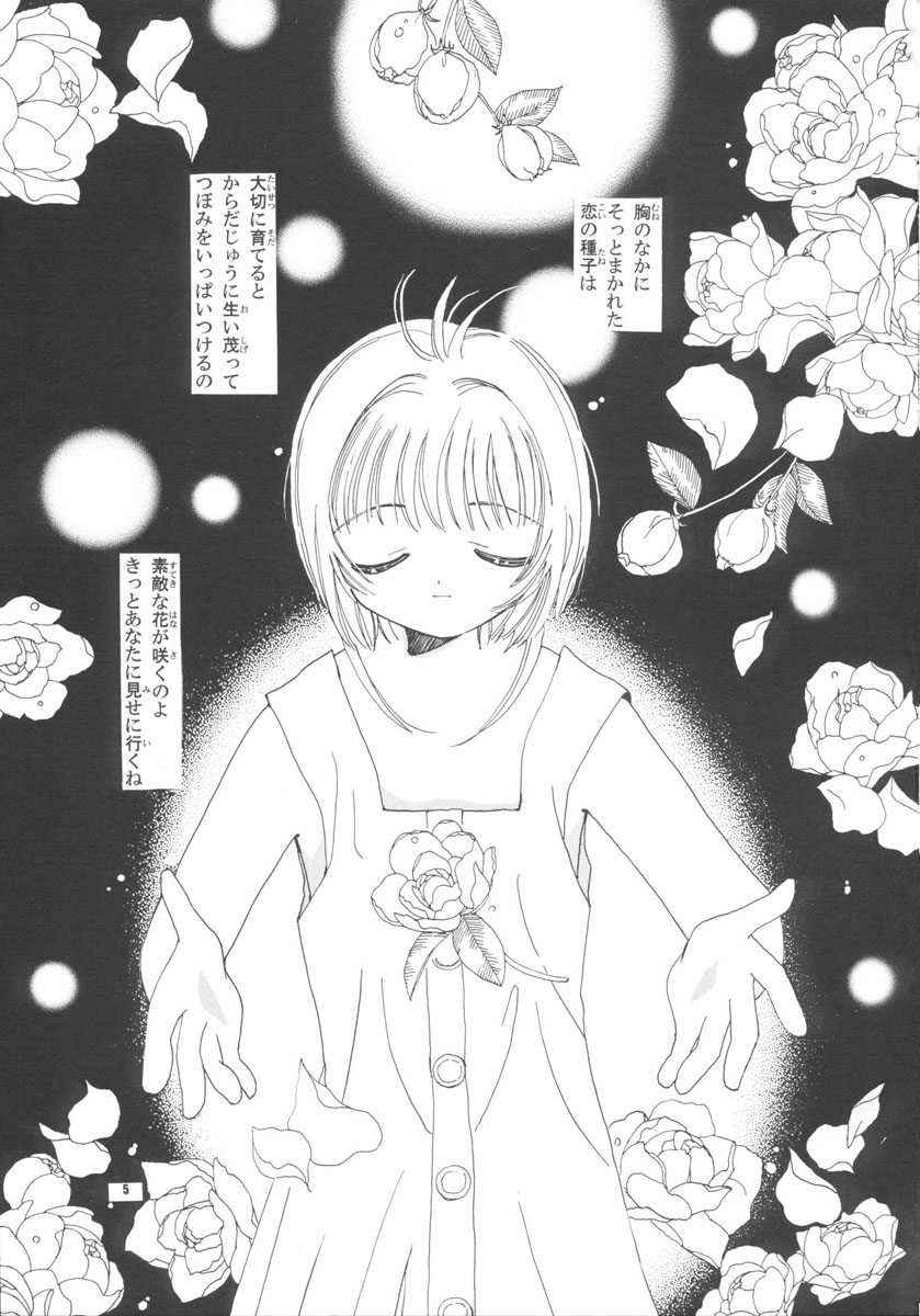 (Cレヴォ26) [ともよさま (香山明宏, 小沢宏江)] 知世の恋、さくらの想い (カードキャプターさくら)