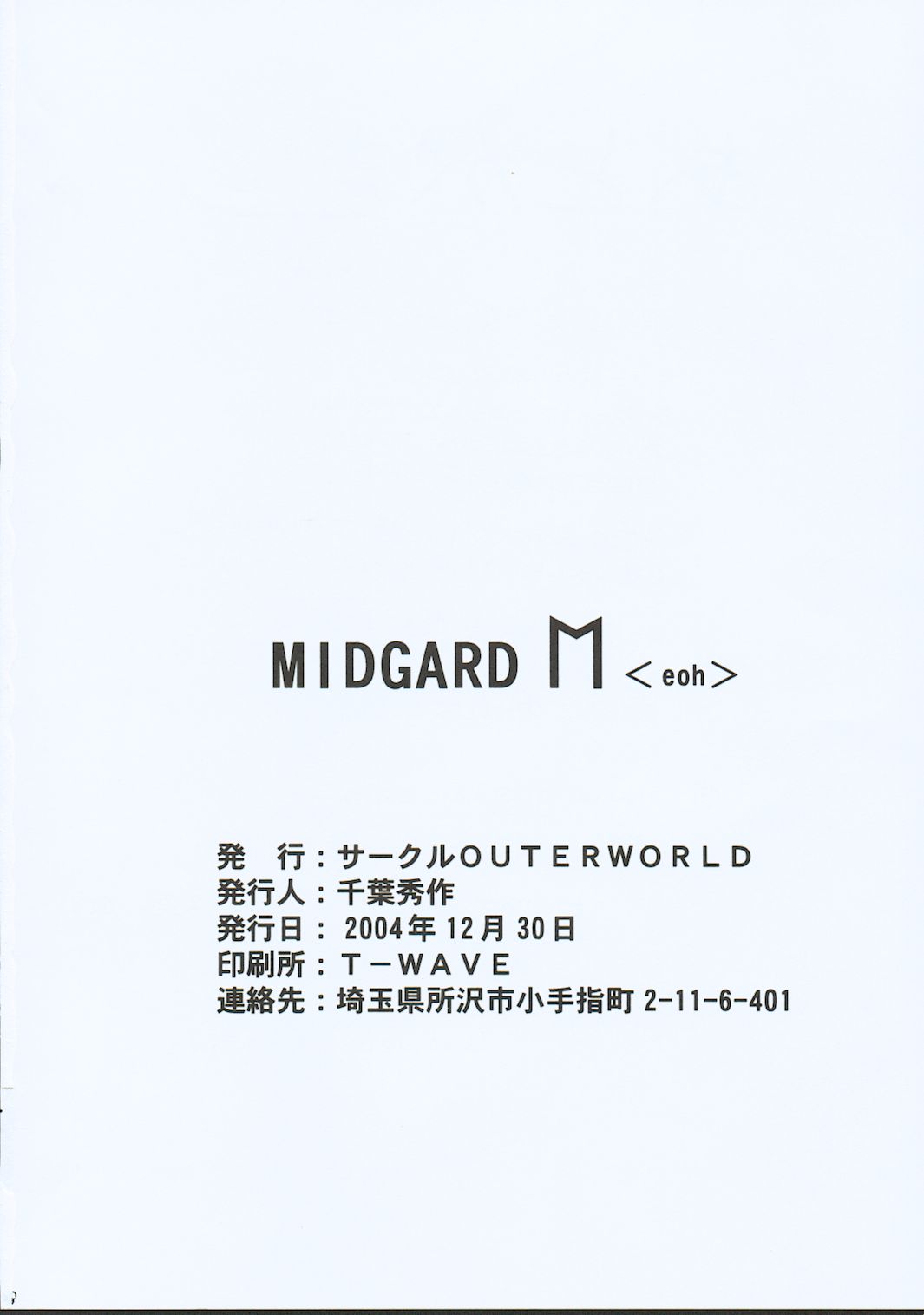 (C67) [サークルOUTERWORLD (千葉秀作)] Midgard <eoh> (ああっ女神さまっ)