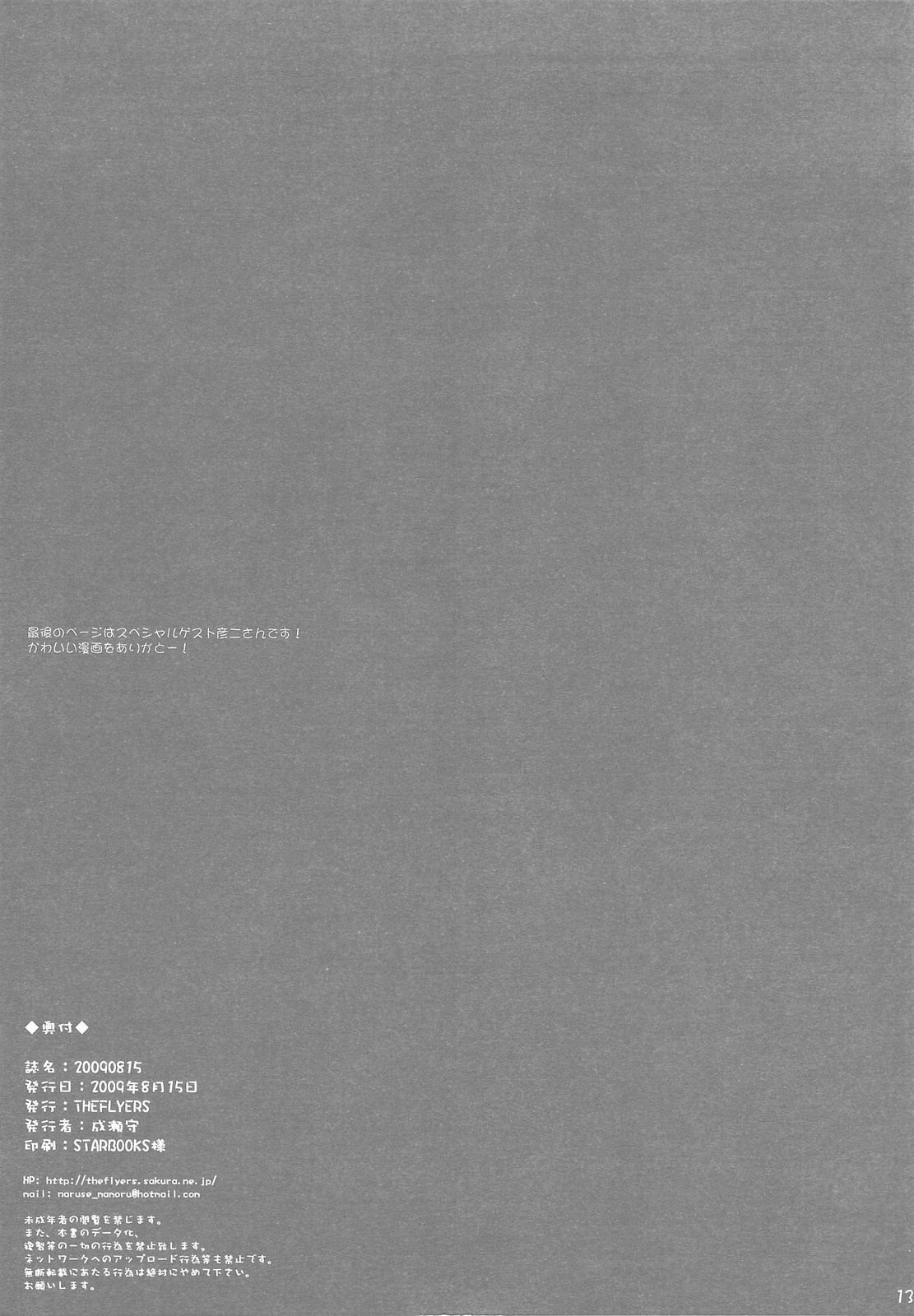 (C76) [THE FLYERS (成瀬守)] 20090815 (咲 -Saki-)