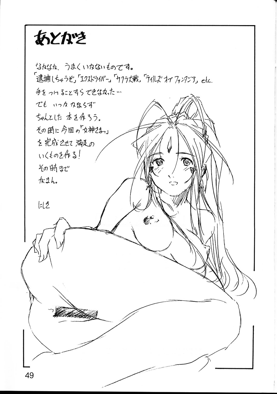 [いきばた49ers (にしき義統)] collection f (ああっ女神さまっ)
